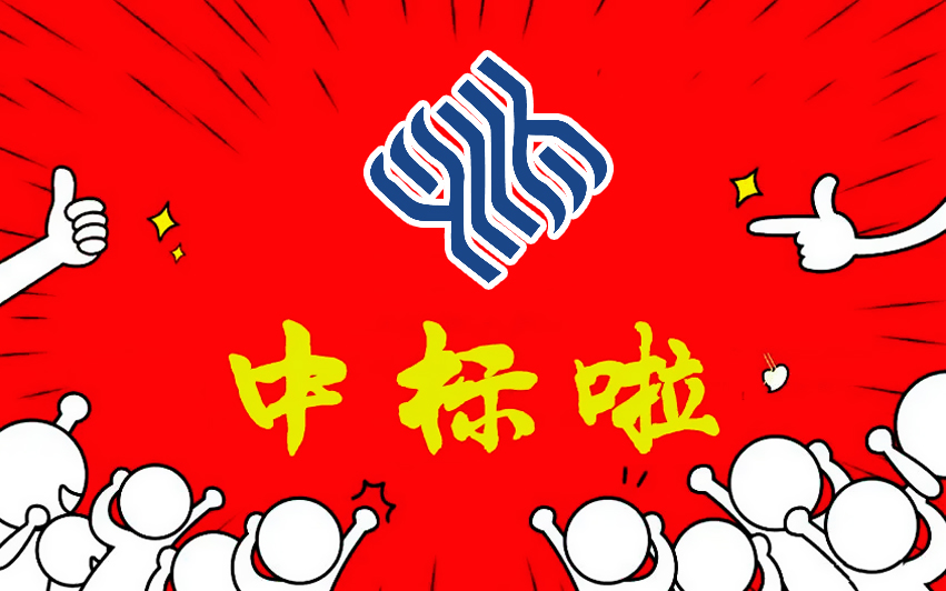 中標(biāo)-賽迪產(chǎn)業(yè)園2號(hào)樓酒店弱電智能化改造工程項(xiàng)目